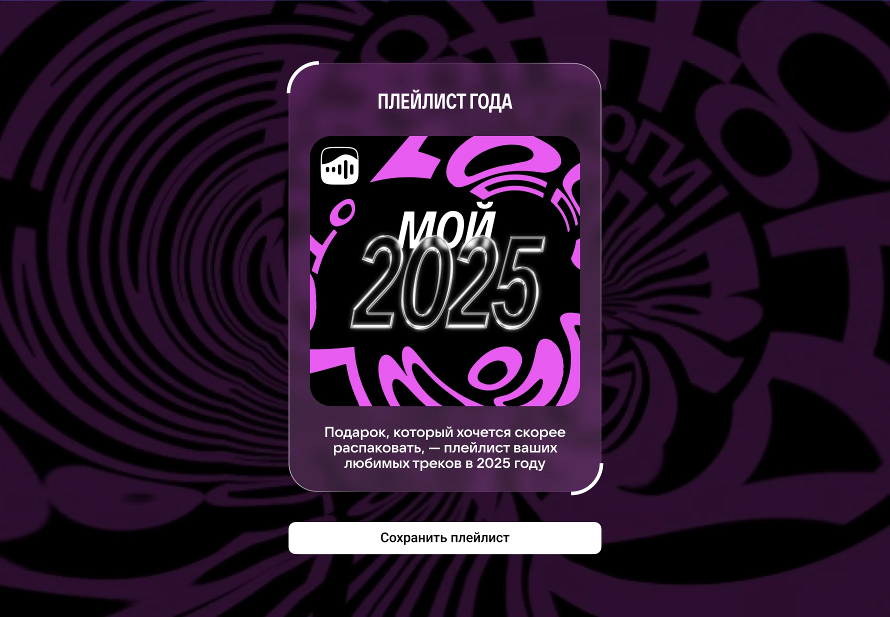 Year recap playlist cover